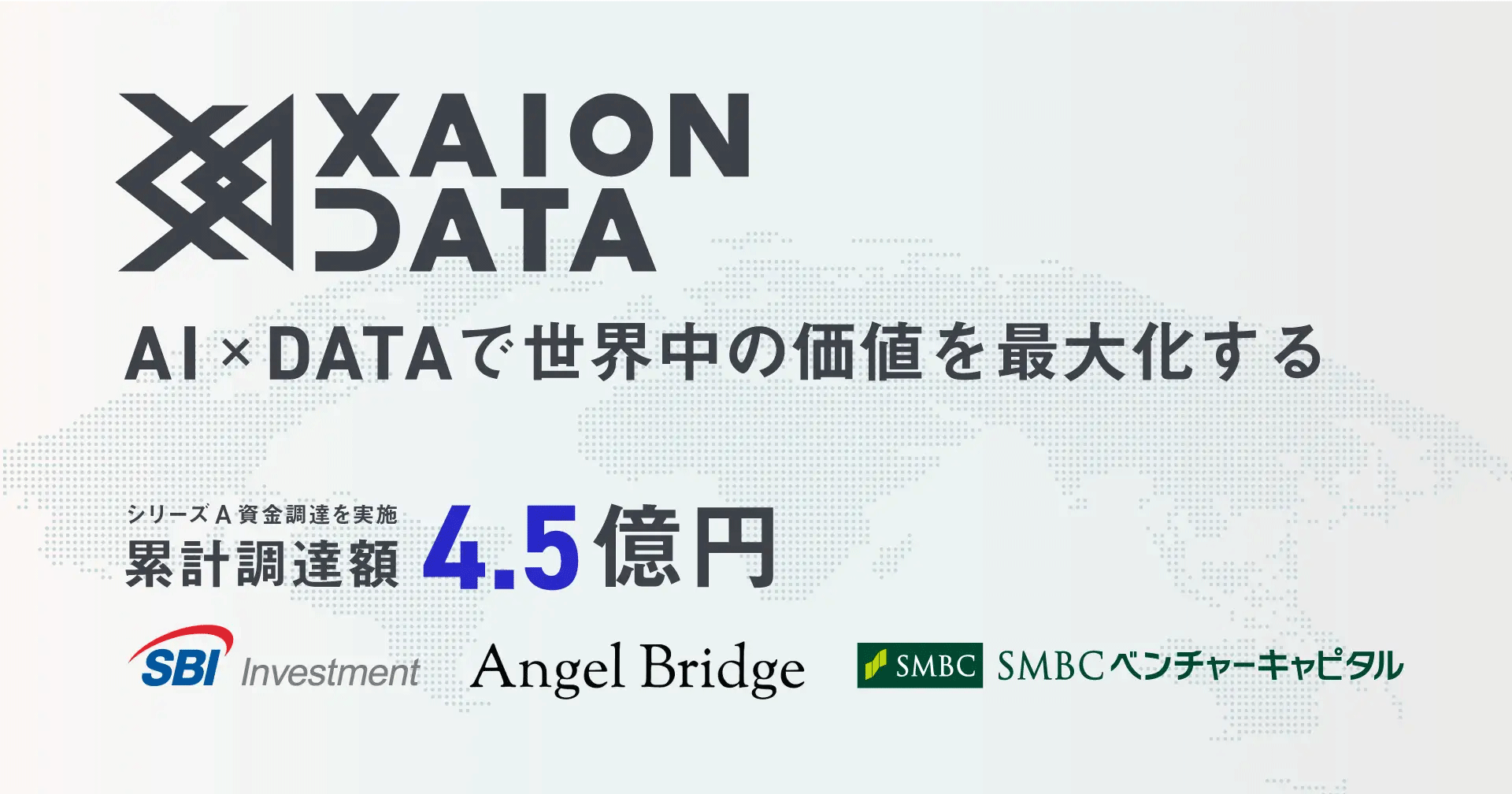 Angel Bridge投資の舞台裏#21（株式会社XAION DATA）