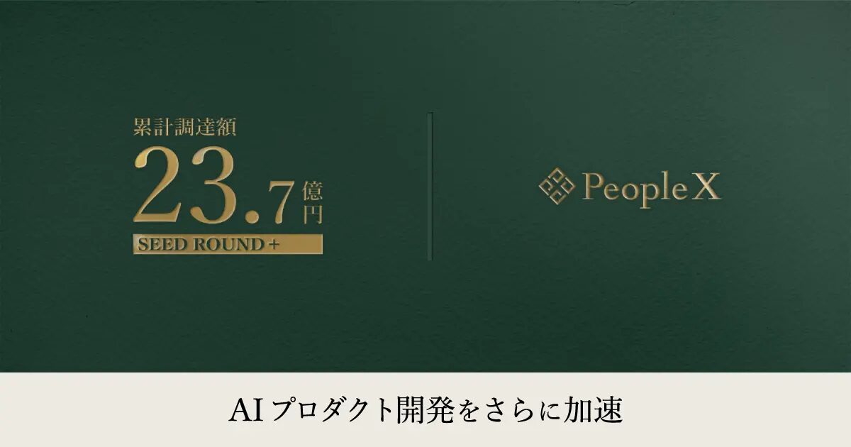 Angel Bridge投資の舞台裏#22（株式会社PeopleX）